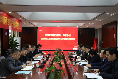 學校與安徽建工建筑材料有限公司簽訂戰略合作協議，共促產教融合與材料創新